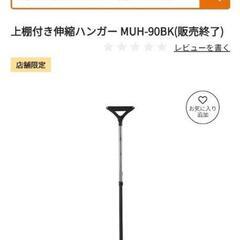 お値下げ！【カインズ】ハンガーラック上下棚付きの画像