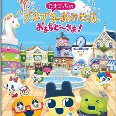 たまごっちのプチプチおみせっち