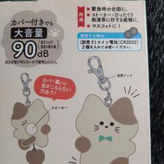 値下げ中！防犯アラームねこの画像