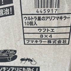 お得ウルトラ巣のアリ 10個入　蟻用殺虫剤　フマキラー×32箱の画像