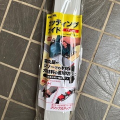GREATTOOL カッティングガイド クランプ式 910mm GTCG-910の画像