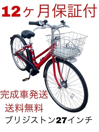 ブリジストン 電動自転車 バッテリー新品近い 関東近場配送無料 ブリジストン 電動自転車 バッテリー新品近い 関東近場配送無料