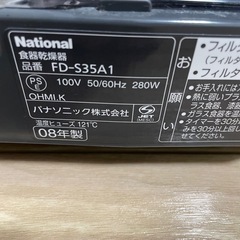 National ナショナル 食器乾燥機 FD-S35A1の画像