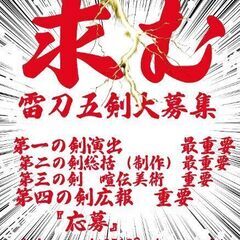 前人未到！岡山を舞台に大感謝出陣興行決行！　一ヶ月丸々雷刀RAI...