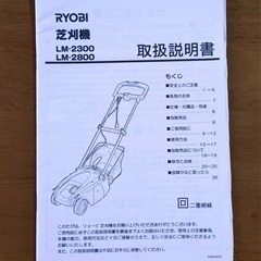 予定者決定済み 電動芝刈り機の画像