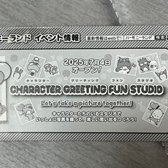 ハーモニーランド特別割引券の画像