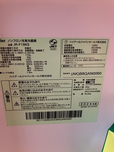 決まりました！　ハイアール冷蔵庫　175Ｌ　2024年製