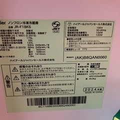 決まりました！　ハイアール冷蔵庫　175Ｌ　2024年製の画像