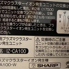 SHARP プラズマクラスター25000搭載イオン発生機  IG-A100の画像