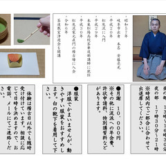 松尾流茶道教室浄遊会　無料体験会のご案内(令和7年8月1日)の画像