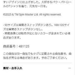 ［8/5］新作　UNIQLO　パウパトロール　Ｔシャツの画像