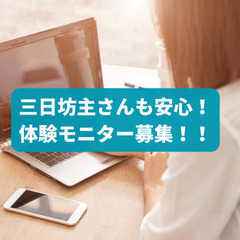 続かないあなたへ。オンライン英語コーチング体験モニター募集中！！