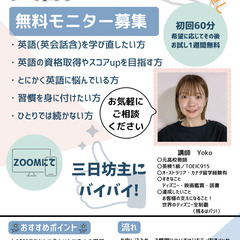 続かないあなたへ。オンライン英語コーチング体験モニター募集中！！の画像