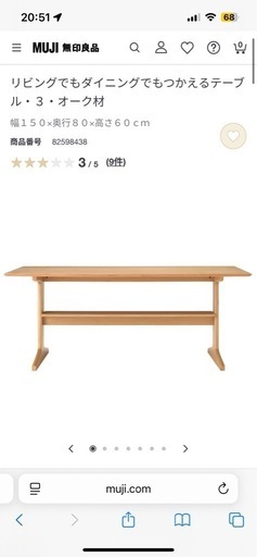 リビングでもダイニングでもつかえるテーブル・３・オーク材　無印