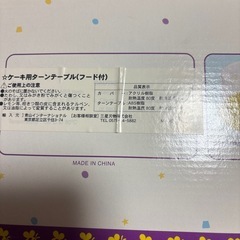 プーさん　ケーキ用ターンテーブル（フード付き）の画像