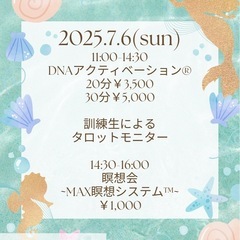 7/6(日)桜の会🌸無料タロットモニターや瞑想会