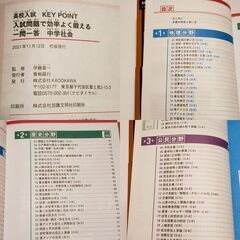 高校入試 KEY POINT 入試問題で効率よく鍛える 一問一答 中学社会の画像