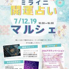酒田市ミライニでヒーリングイベント開催