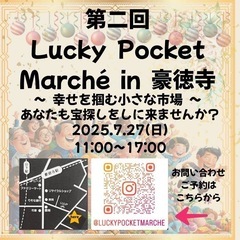 Luckey Pocket Marché@豪徳寺