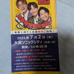 純烈 チケットの中古が安い！激安で譲ります・無料であげます