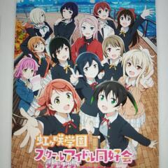 ラブライブ友達