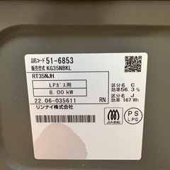 リンナイガスコンロ　プロパン用の画像