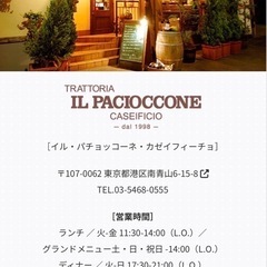◼️No.1004◼️7月第3週❗️南青山『🇮🇹IL PACIOCCONE CASEIFICIO🥂』 - メンバー募集