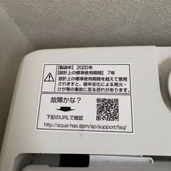 アクア洗濯機2020年製の画像