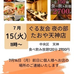 7月福岡大人のぐる友会決定！
