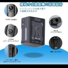 新品✨️ ベルトファン 腰掛け扇風機 首掛け/腰掛け/卓上 8000mAhの画像