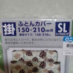 掛ふとんカバーの画像