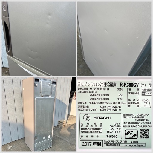 ■日立 3ドア冷凍冷蔵庫 375L 2017年製■HITATCHI R-K380GV 3ドア冷蔵庫 自動製氷機能付■真ん中野菜室 チル