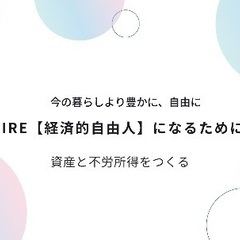 資産形成セミナー