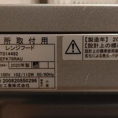 レンジフード　750　展示品の画像