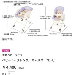 コンビ　ハイローチェアの画像