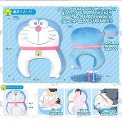ドラえもん 授乳クッション
の画像