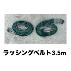 ラッシングベルト　トラック　カー用品　荷物　の画像