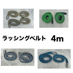ラッシングベルト　トラック　カー用品　荷物　の画像