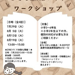 子どもがつくるZINEワークショップ