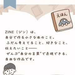 子どもがつくるZINEワークショップの画像