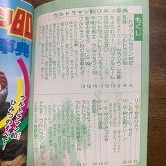 ウルトラマン80 ひみつ辞典の画像