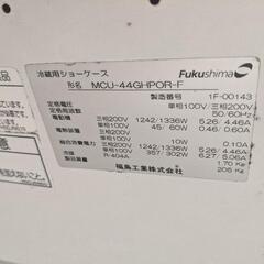 フクシマオープンショーケース MCU-45GHPOR-F 冷蔵ショーケース 業務用の画像