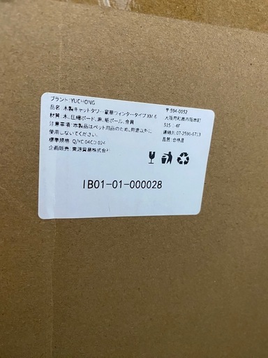 新品未使用　木製　キャットタワー　多頭飼い