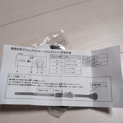 リクエストスイッチ（CEP製）の画像