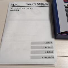 CEP製スマートロックマンの画像