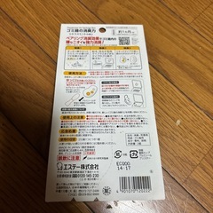 エステー　生ゴミ臭を強力消臭の画像