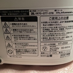 山善 スチーム加湿器の画像