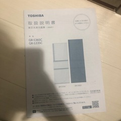 東芝の冷蔵庫　　GR-S36SCの画像