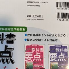 中2、教科書ガイド　東京書籍　新しい数学、中学2年生 算数の画像