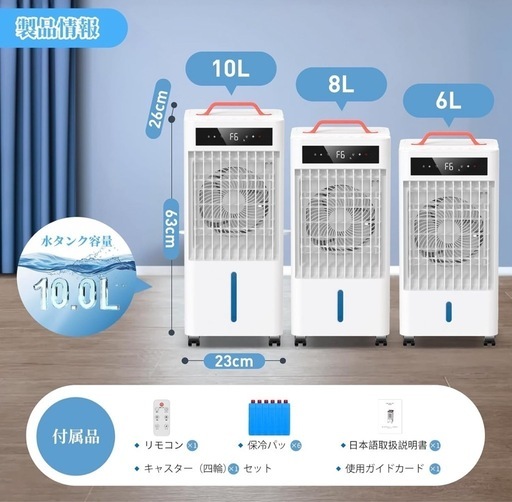 保冷パック6個付き 冷風機 強力 冷風扇 扇風機 スポットクーラー